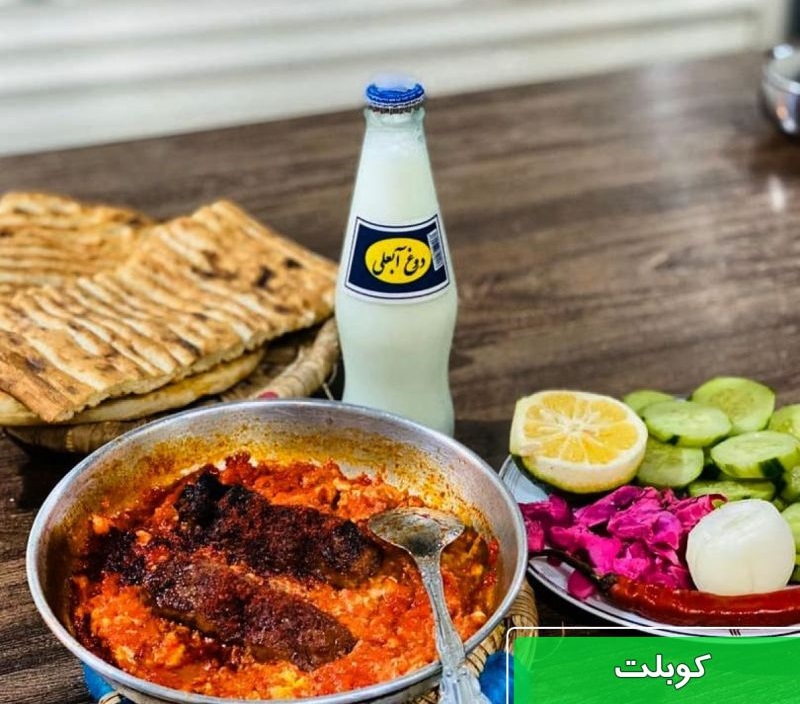 کوبلت صبحانه خوشمزه گیلانی